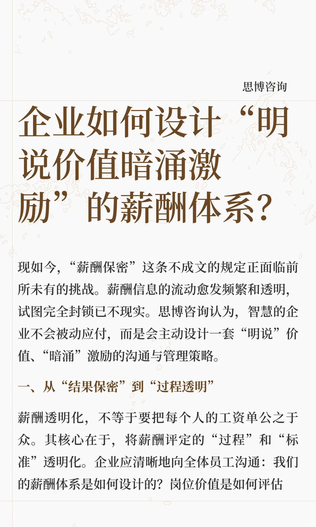 企业如何设计明说价值暗涌激励的薪酬体系？