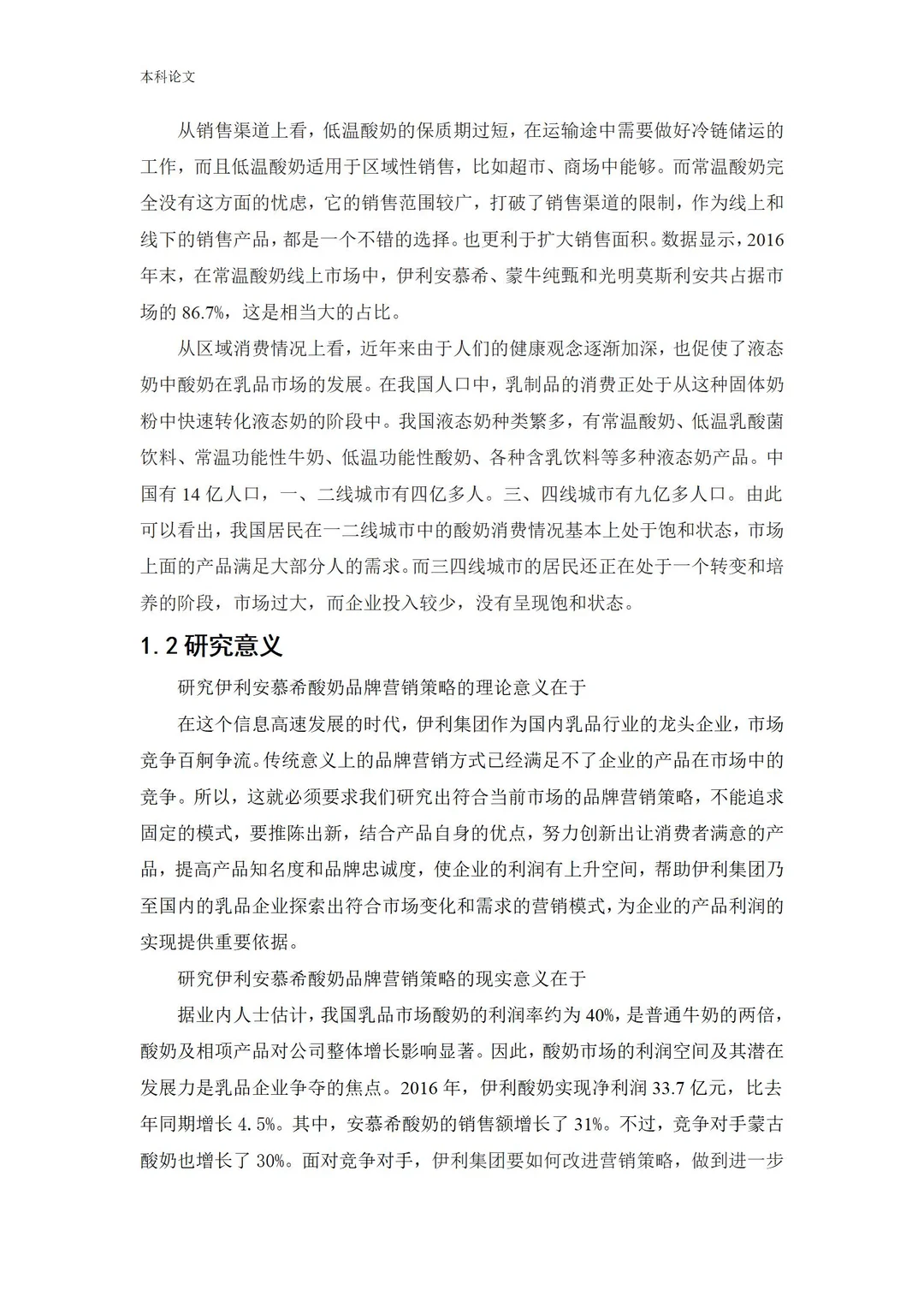 导师喜欢的优质毕业论文——工商管理篇