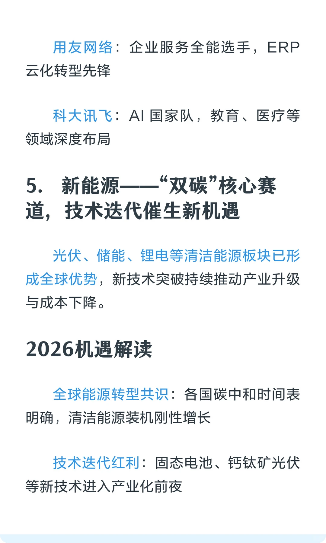 2026这五大行业风口，别等涨了才后悔！