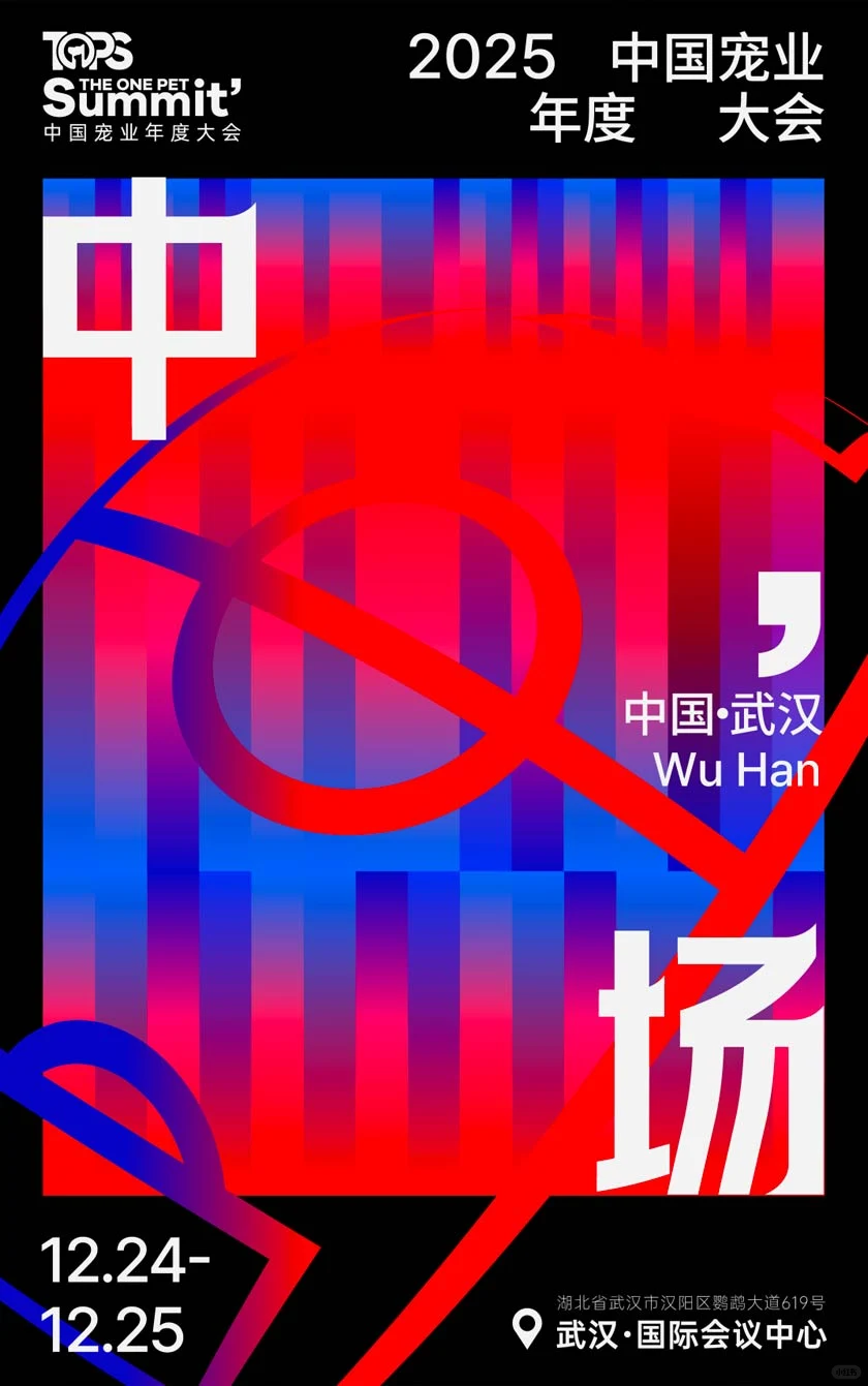 宠物连锁经营工坊全议程发布！25日武汉见