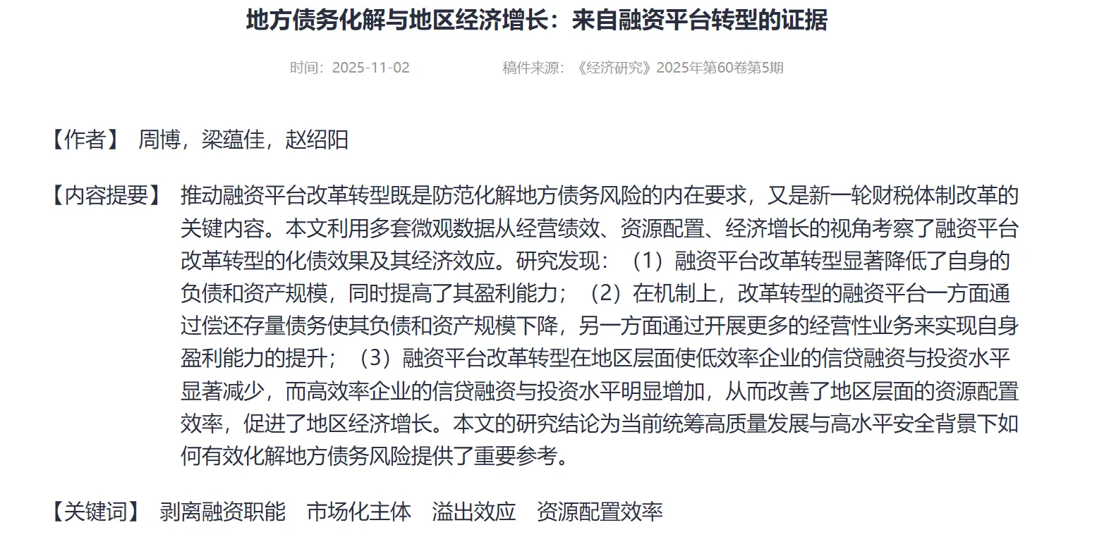 经济研究：地方债务化解与地区经济增长