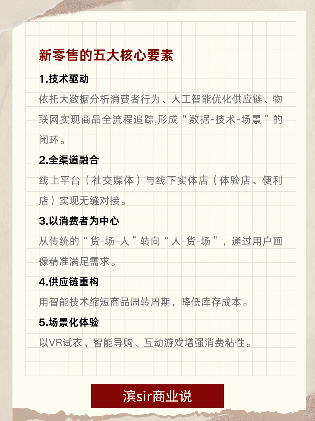 做消费赛道，你需要懂新零售的商业逻辑