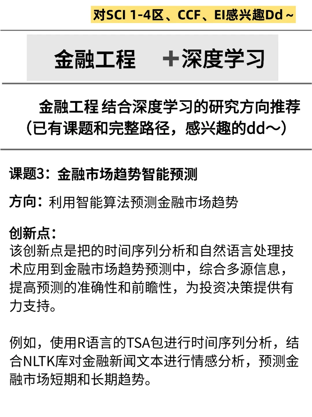 金融工程带3个学生，看到就赢麻了！
