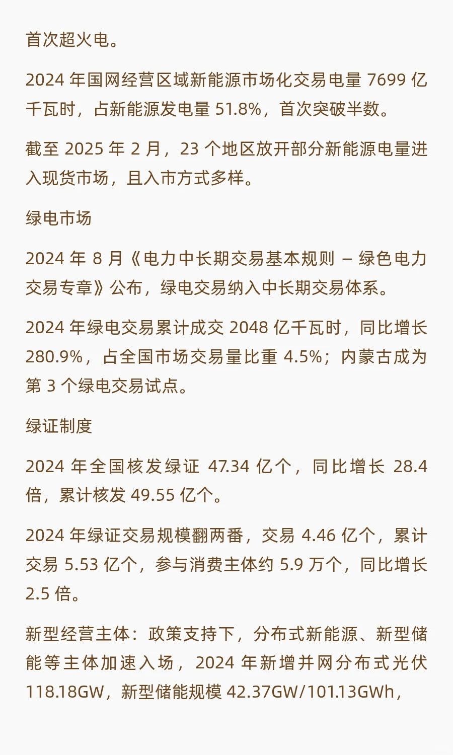 售电分析与2025展望