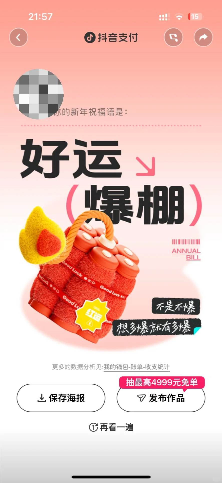 UI设计| 2024抖音年度账单