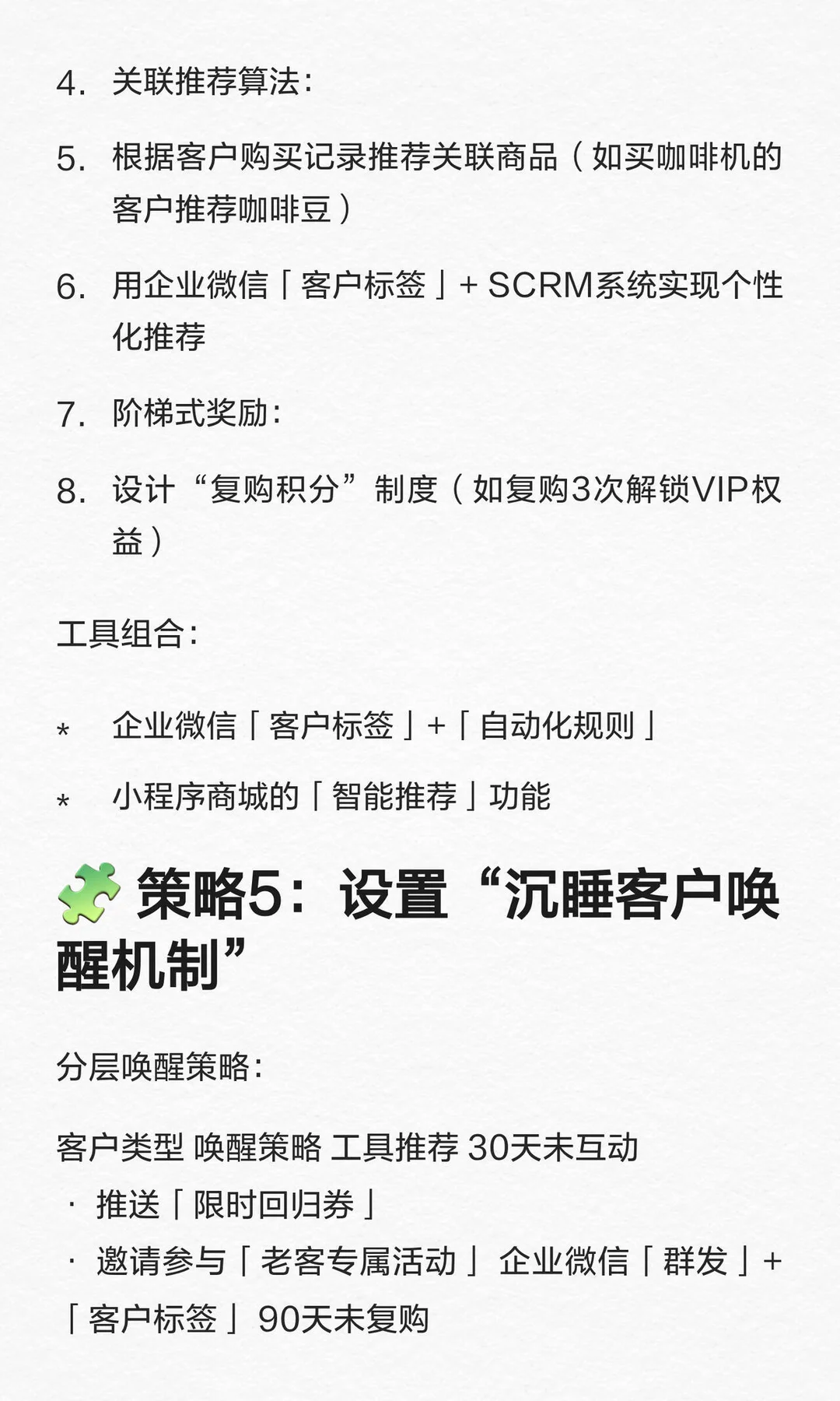 提升客户留存率的6大实战策略（附企业微信