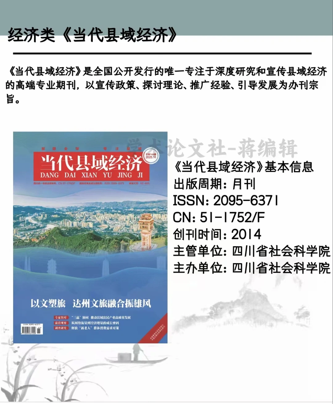 经济类｜《当代县域经济》