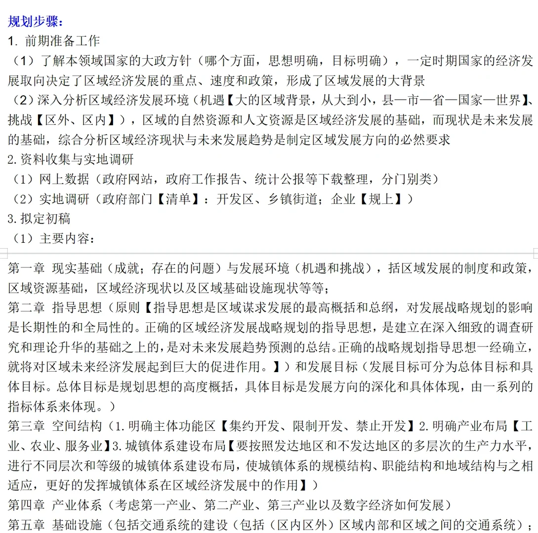 区域经济学 | 区域规划