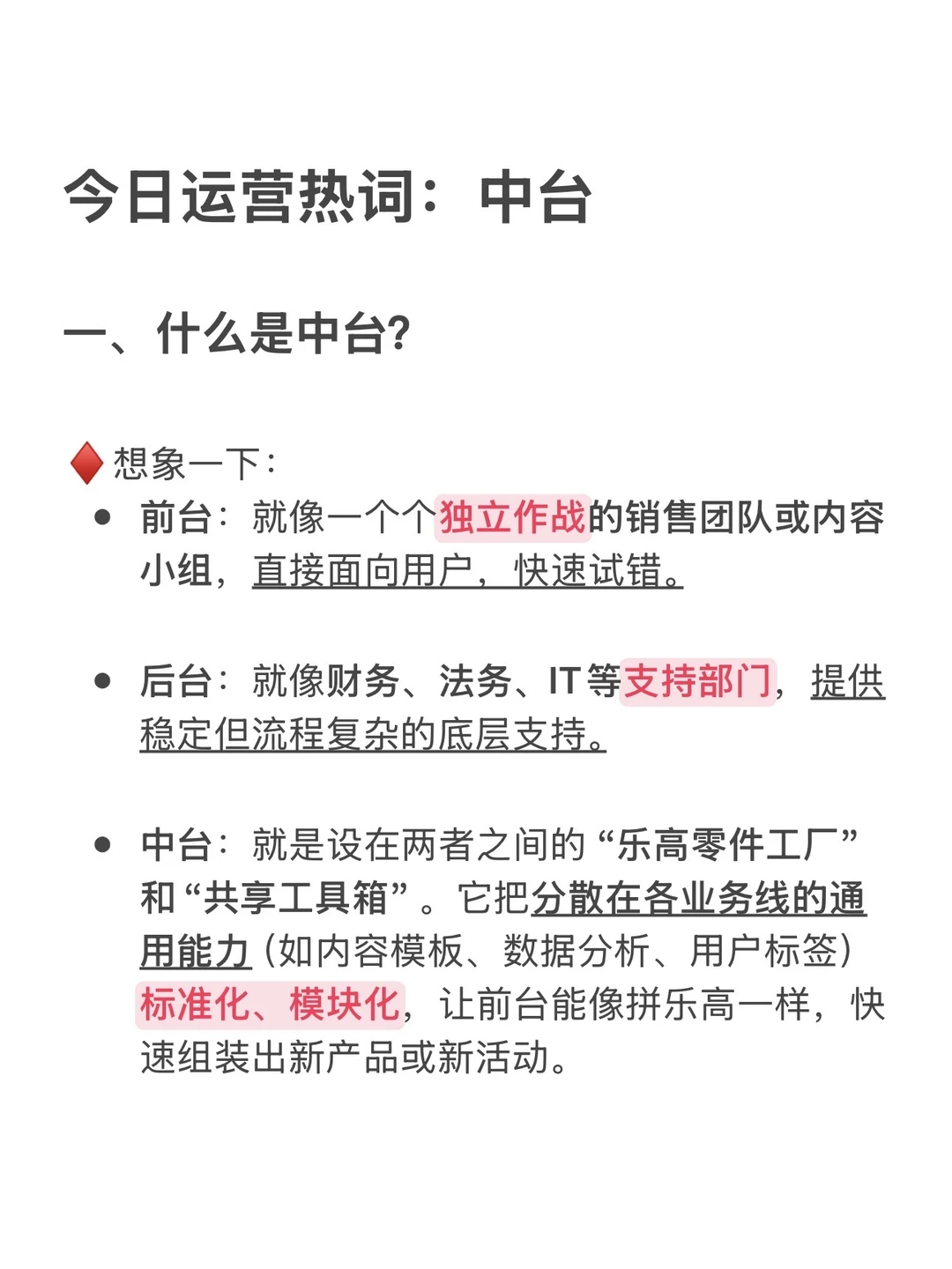 每天分享一个运营热词——“中台”