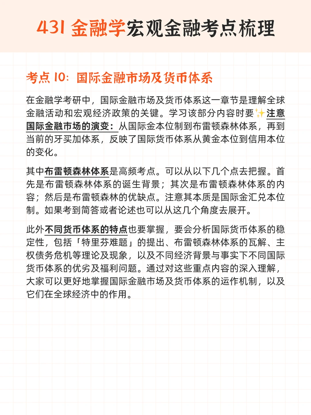 终于有人把 431 宏观一次性理清楚了啊啊啊