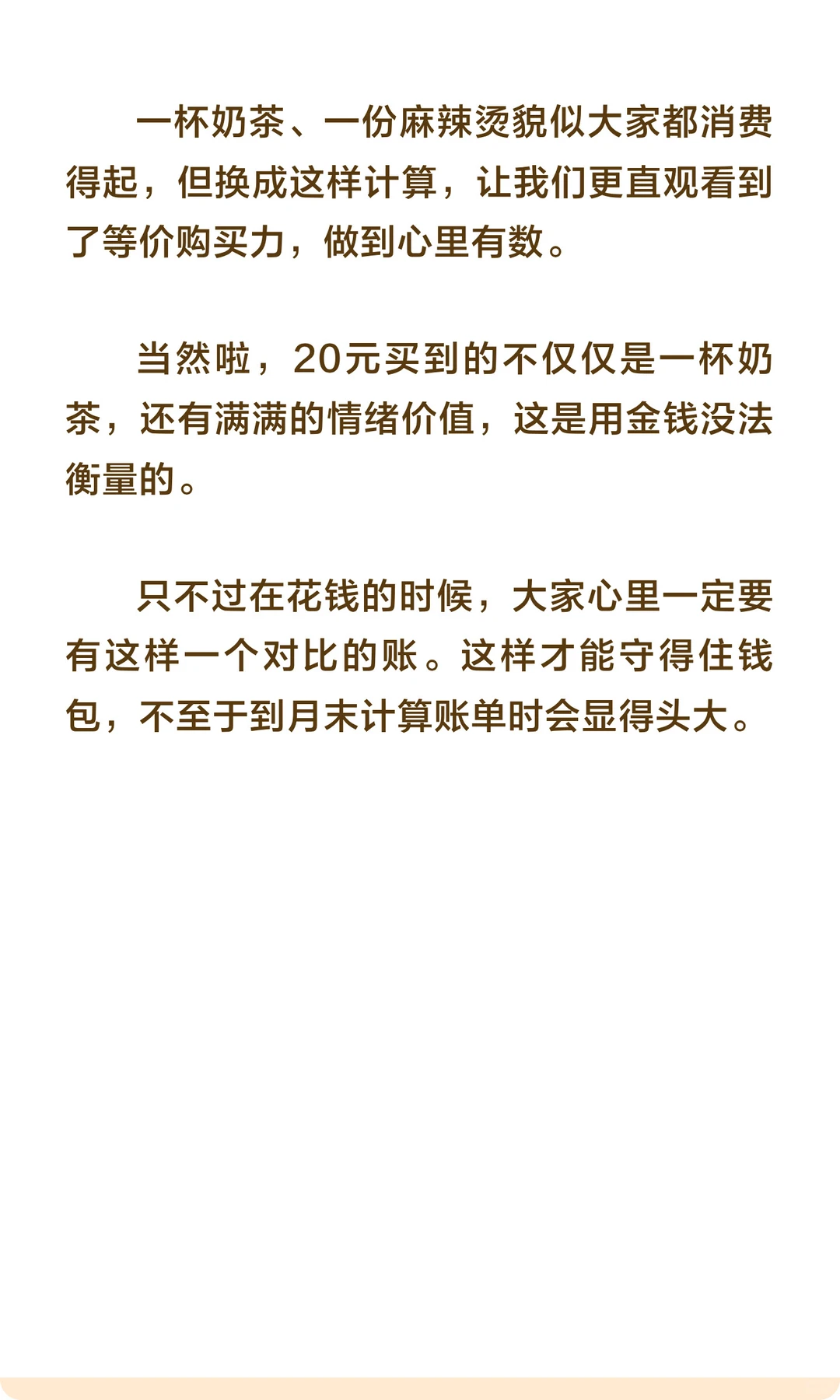 许多人，低估了一杯奶茶的购买力。