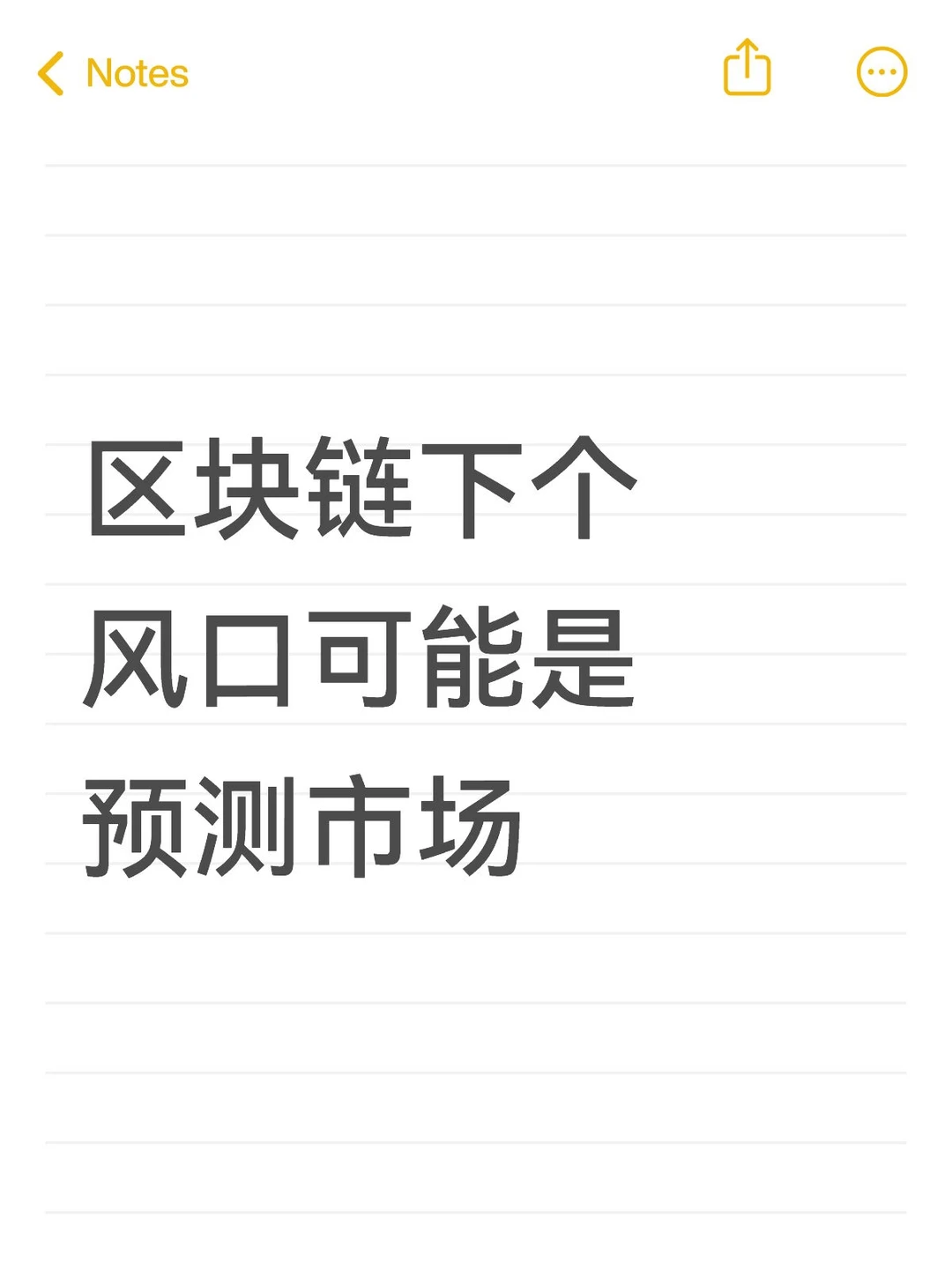 区块链的下一个风口