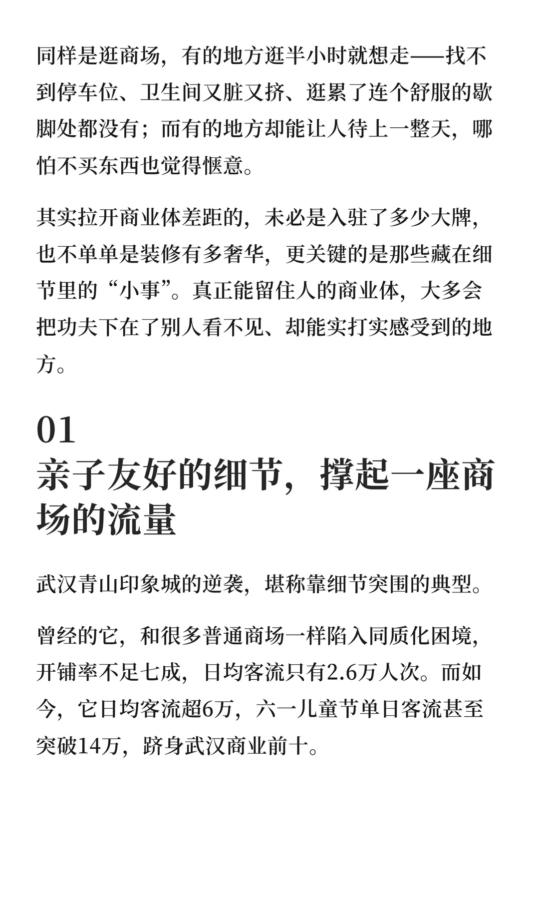 商业体的差距，藏在这些小事上