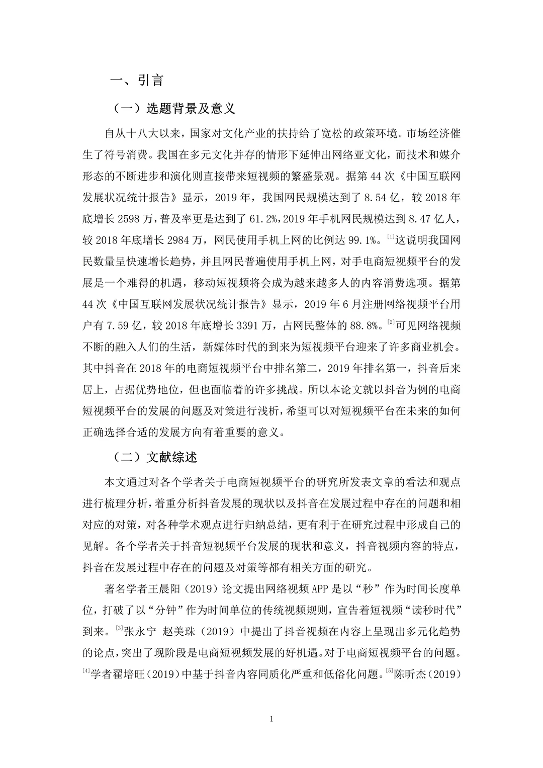 电子商务毕业论文这样写被导师夸了?