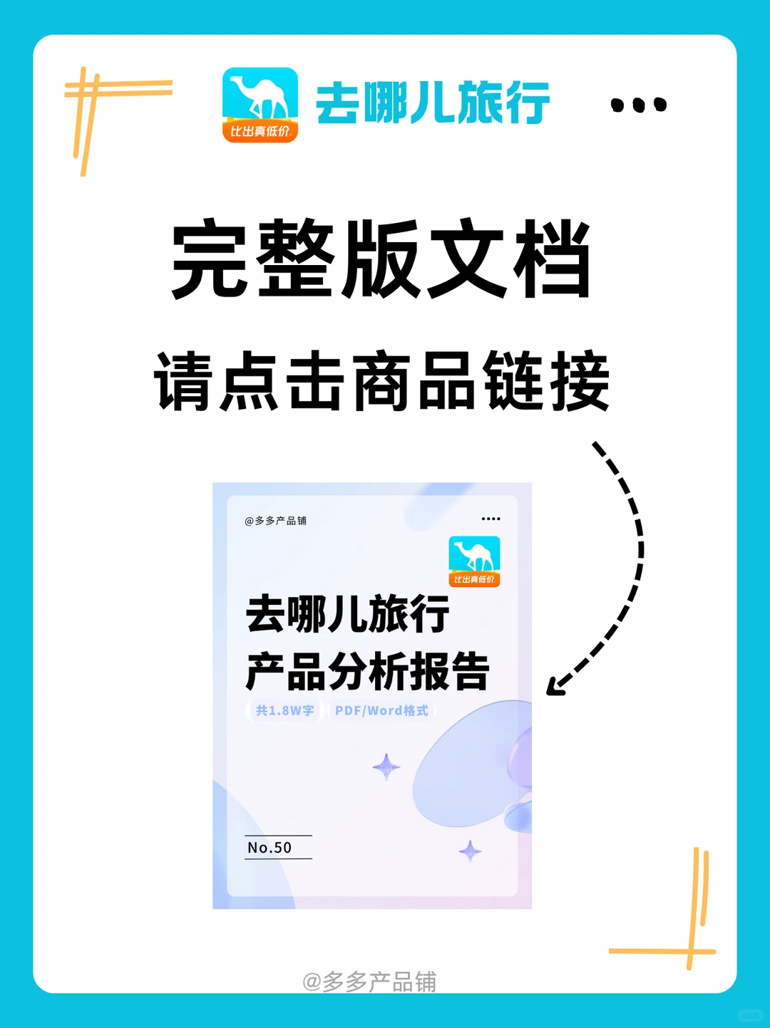 去哪儿产品分析,把“价格敏感”做到极致