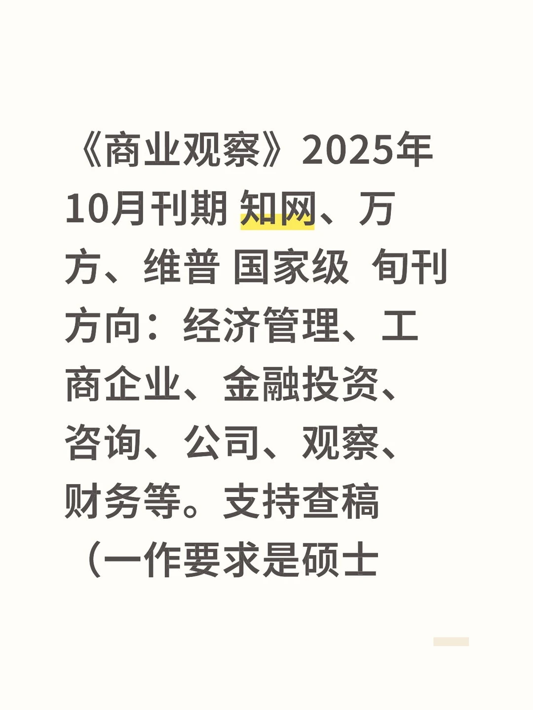 《商业观察》2025年10月刊期
