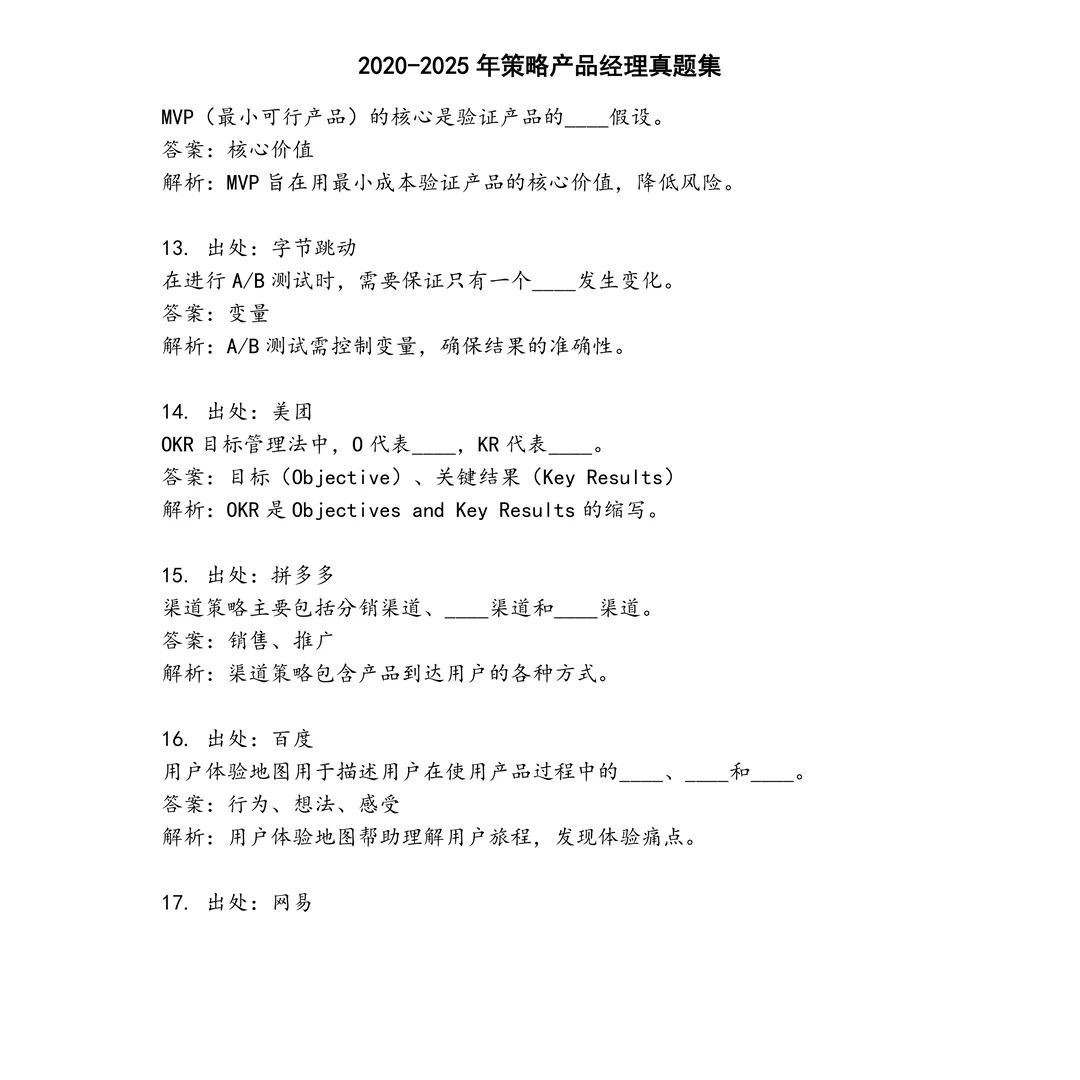 策略产品经理笔试真题