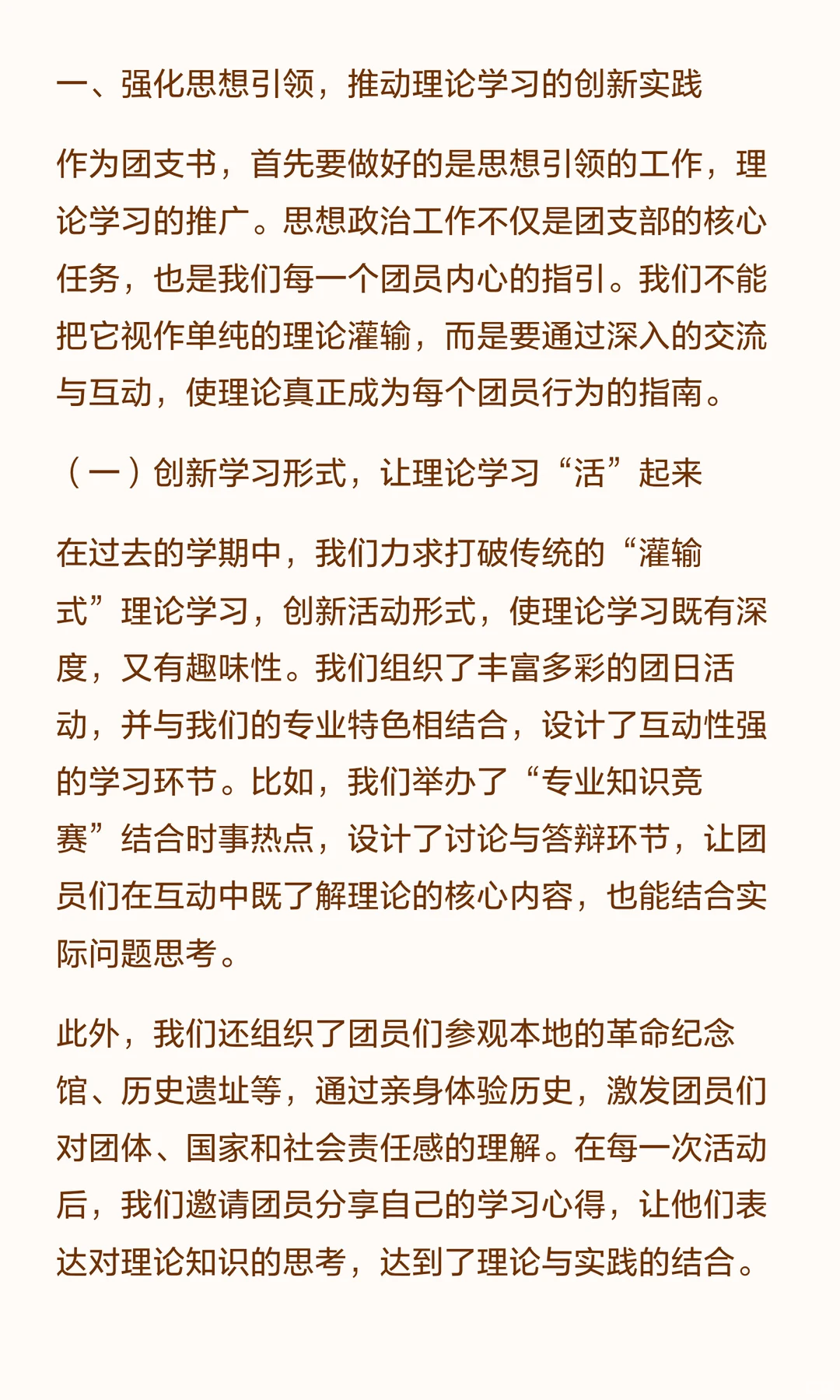 团支书工作回顾与展望—2025年期末述职报告