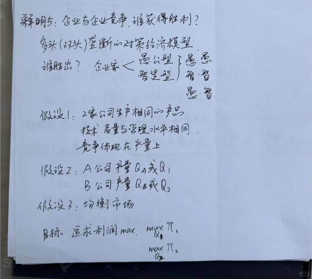 上海交大MEM定量分析之企业竞争愚公赢智叟