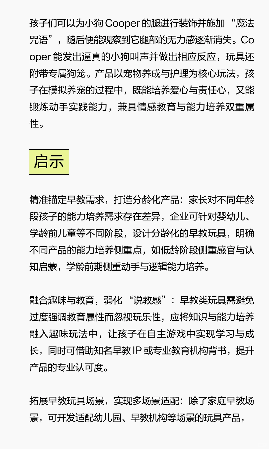 “Hot 20” 热门玩具靠什么“拿捏”消费者