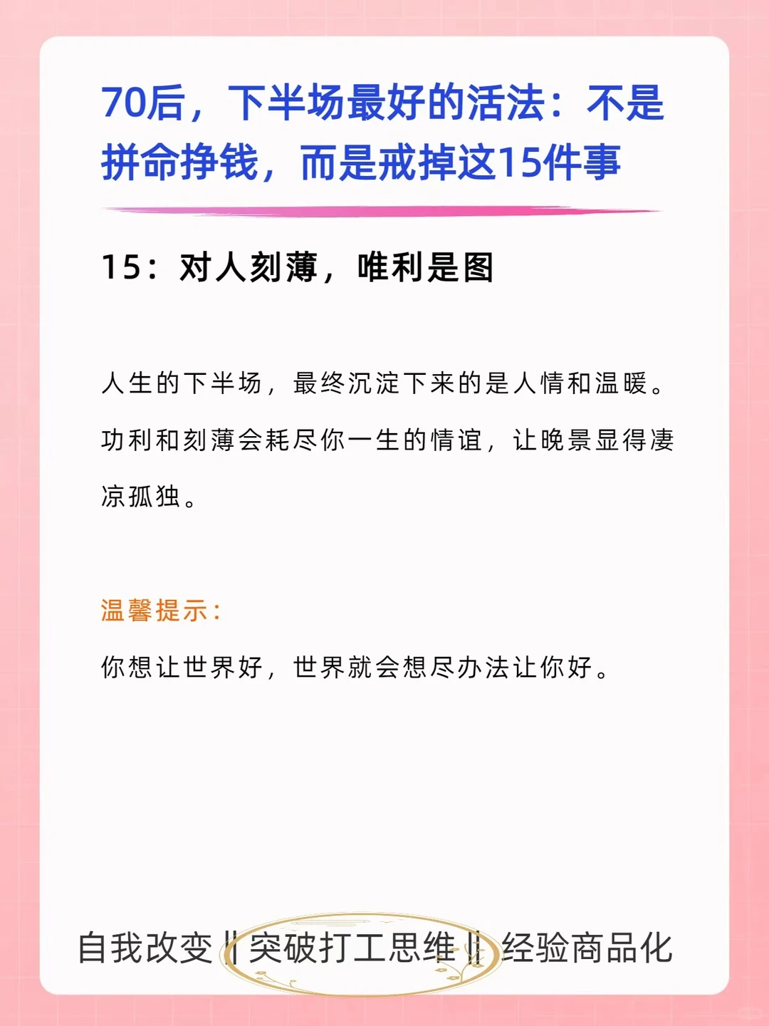70后，别让这15个习惯，毁了你下半场生活