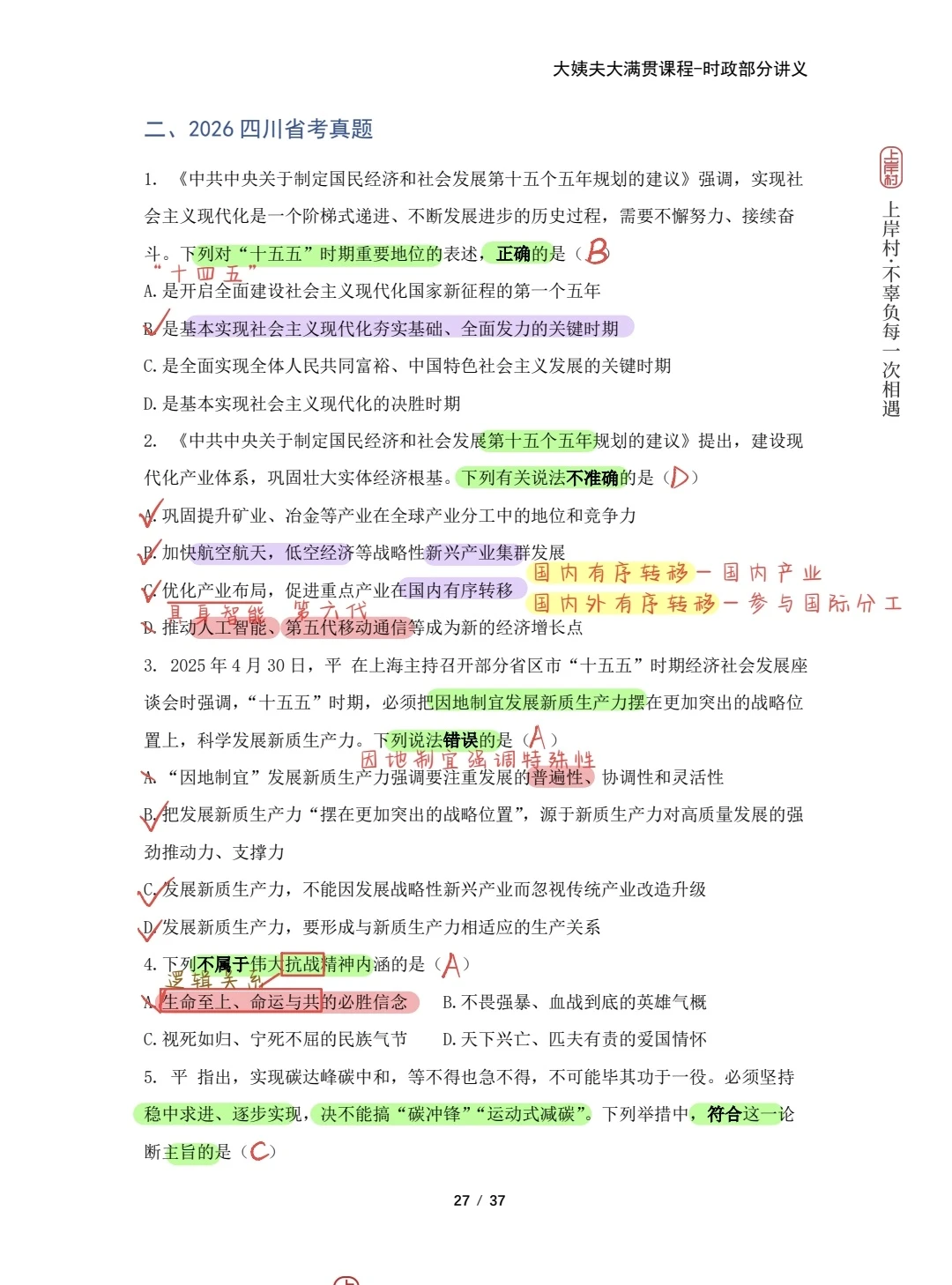 君涛时政10月串讲笔记