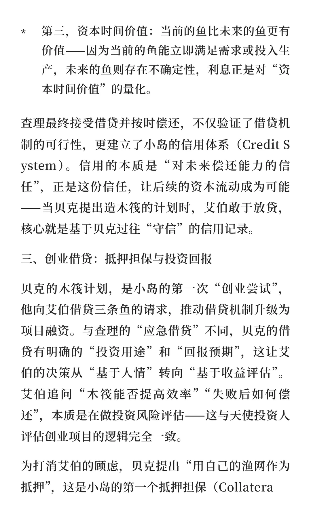 财富流动中的经济密码——《小岛经济学》第