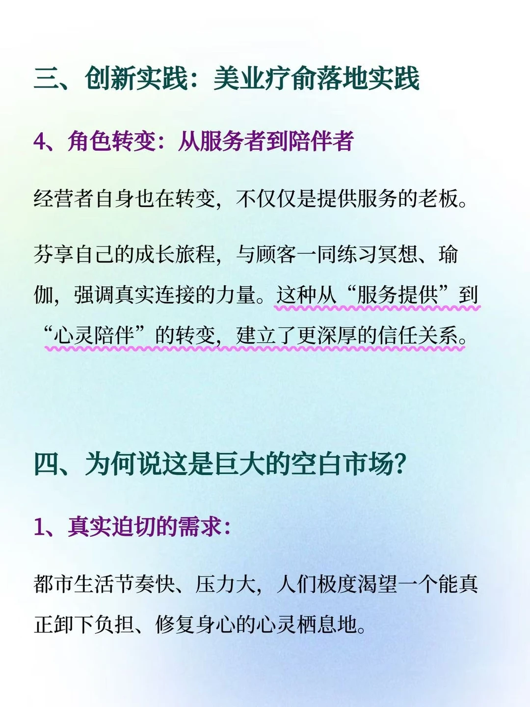 美业➕疗愈，一个巨大的空白市场‼️