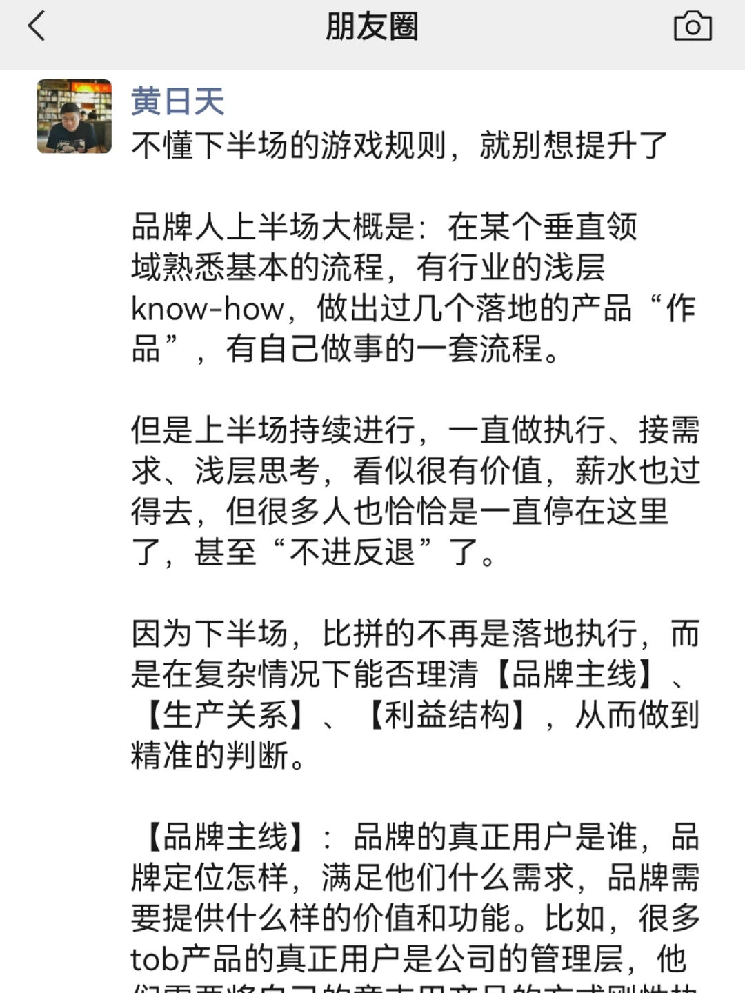 不懂品牌下半场的游戏规则，别想拿到结果