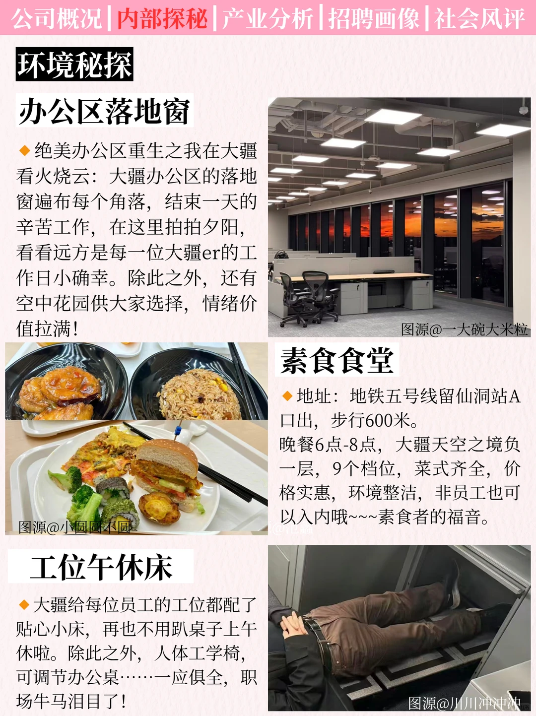 求职小抄：大疆创新