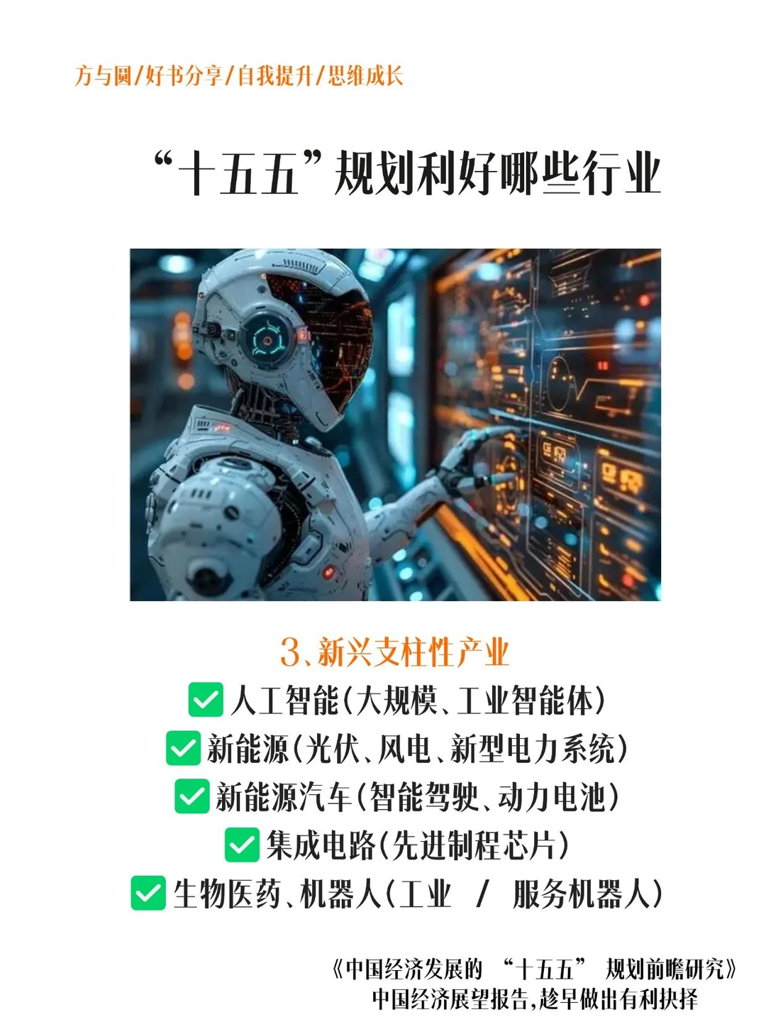 一本书读懂 “十五五” 规划，了解发展趋势