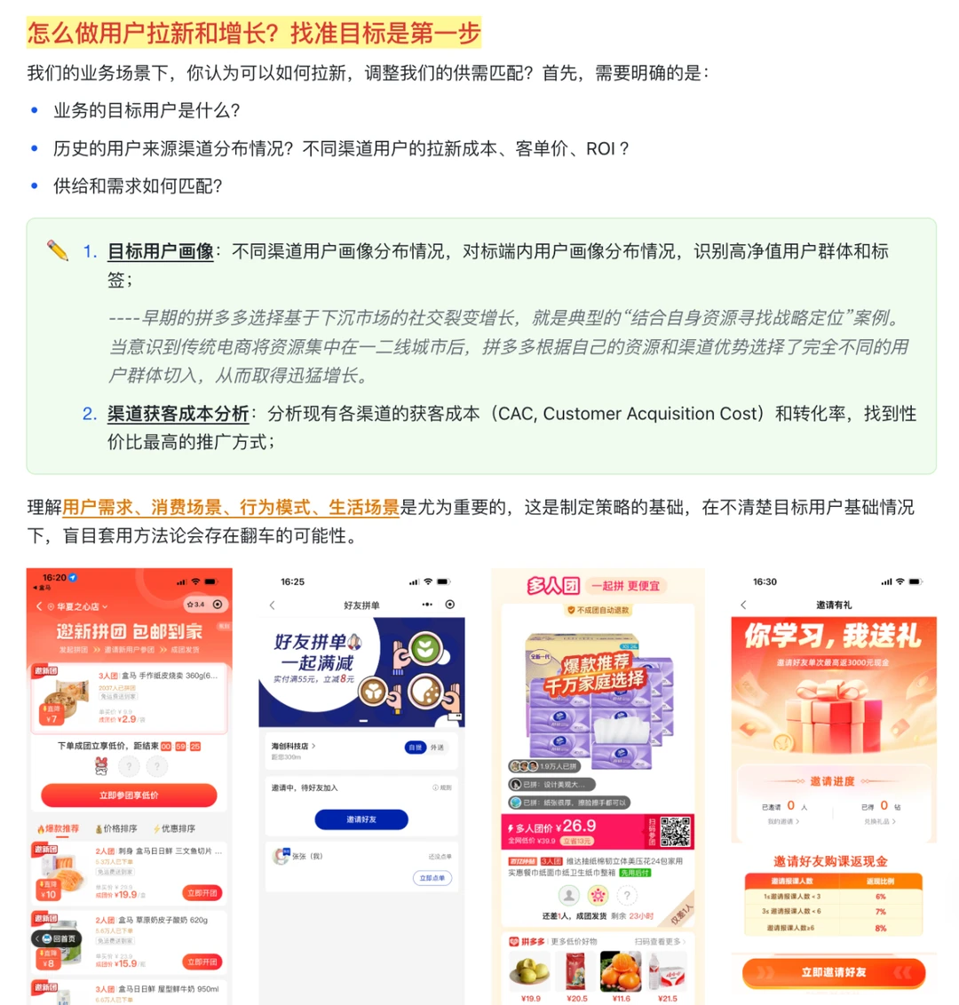 用户增长｜拉新和增长，锁定用户长期消费