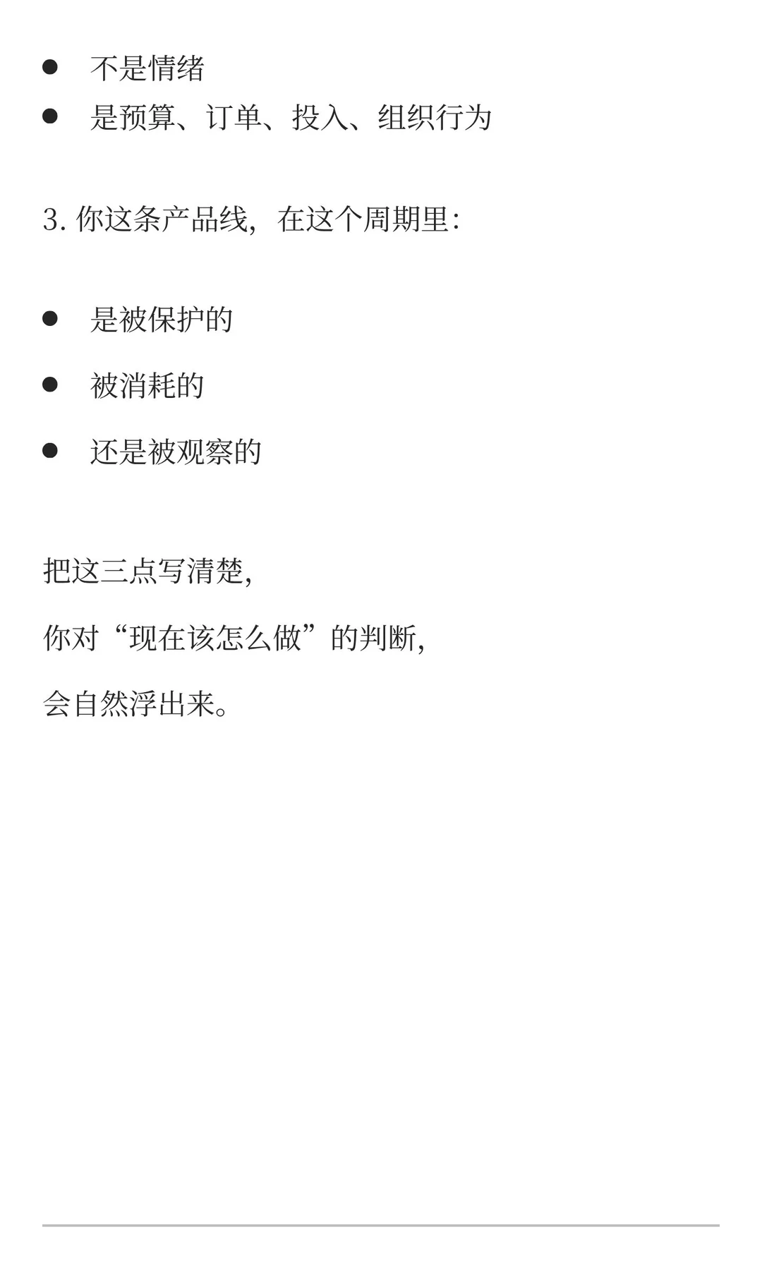 PM 牌桌论 04｜周期感