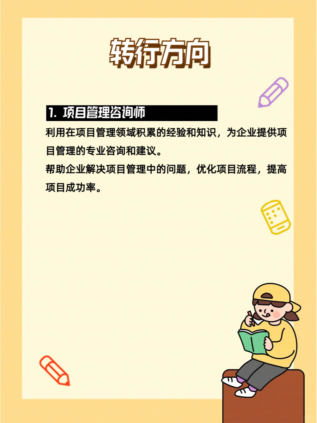 项目管理新趋势新变化和转行方向