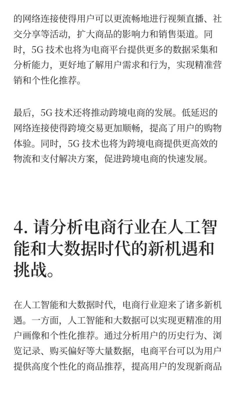 642.电商平台产品经理103道面试题和答案