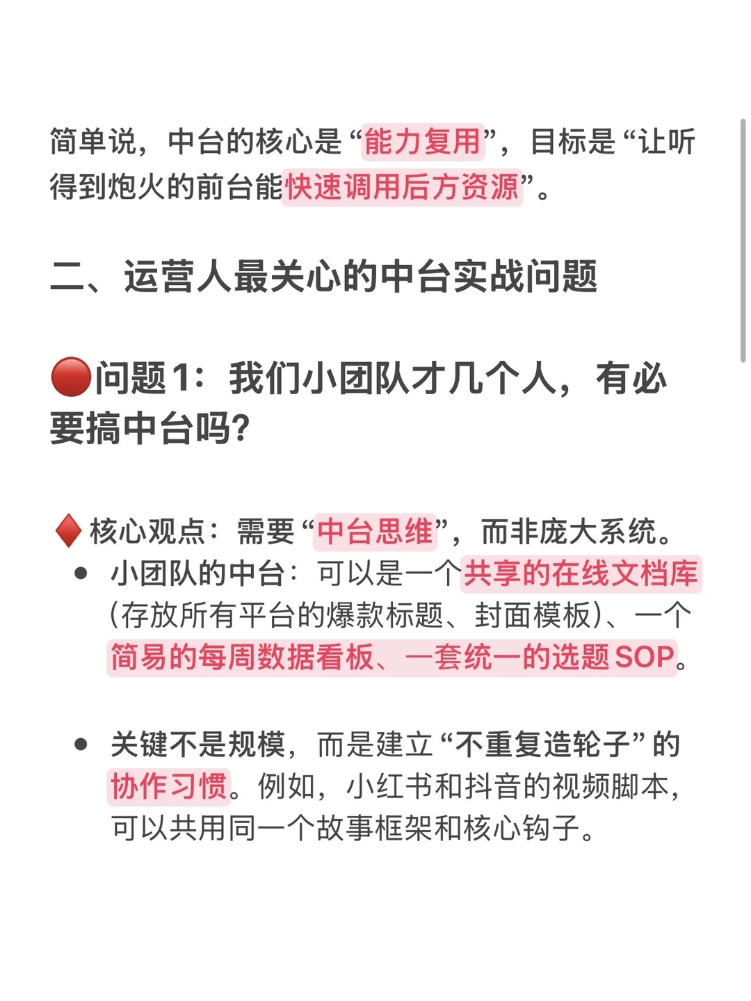 每天分享一个运营热词——“中台”