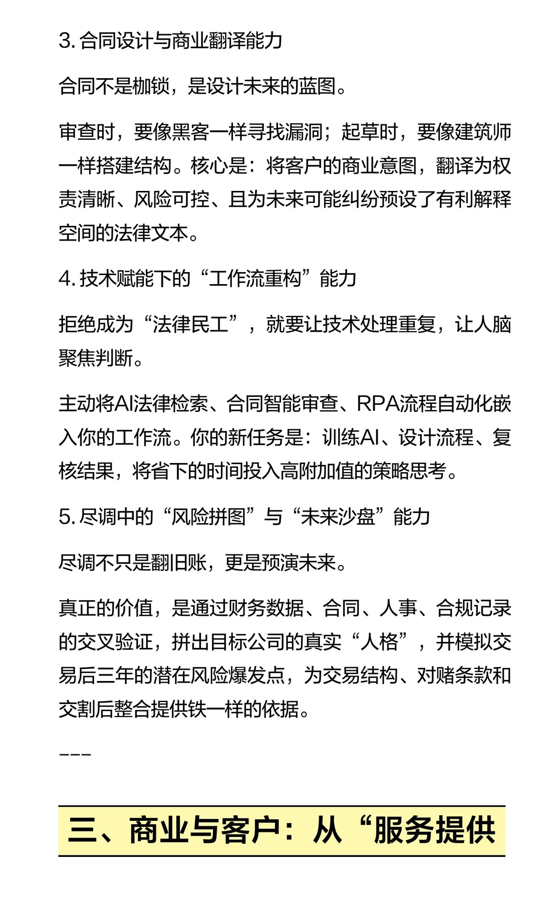 律师执业前十年：那些无人明说，却决定你职