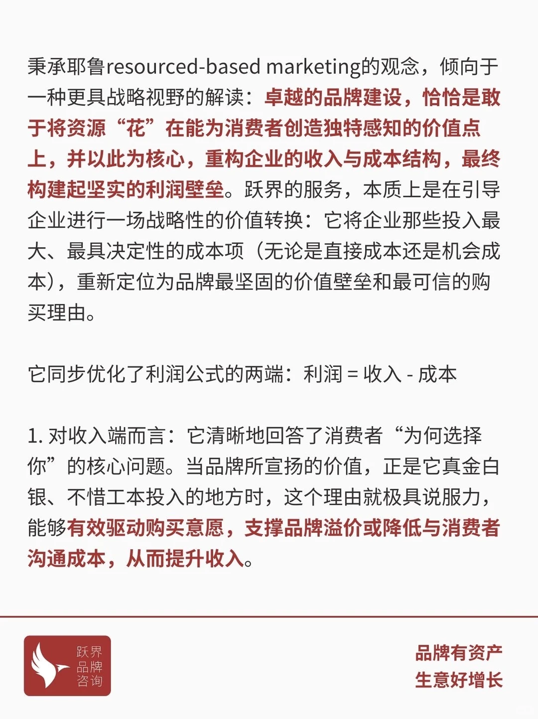 品牌价值：将战略成本转化为信任壁垒