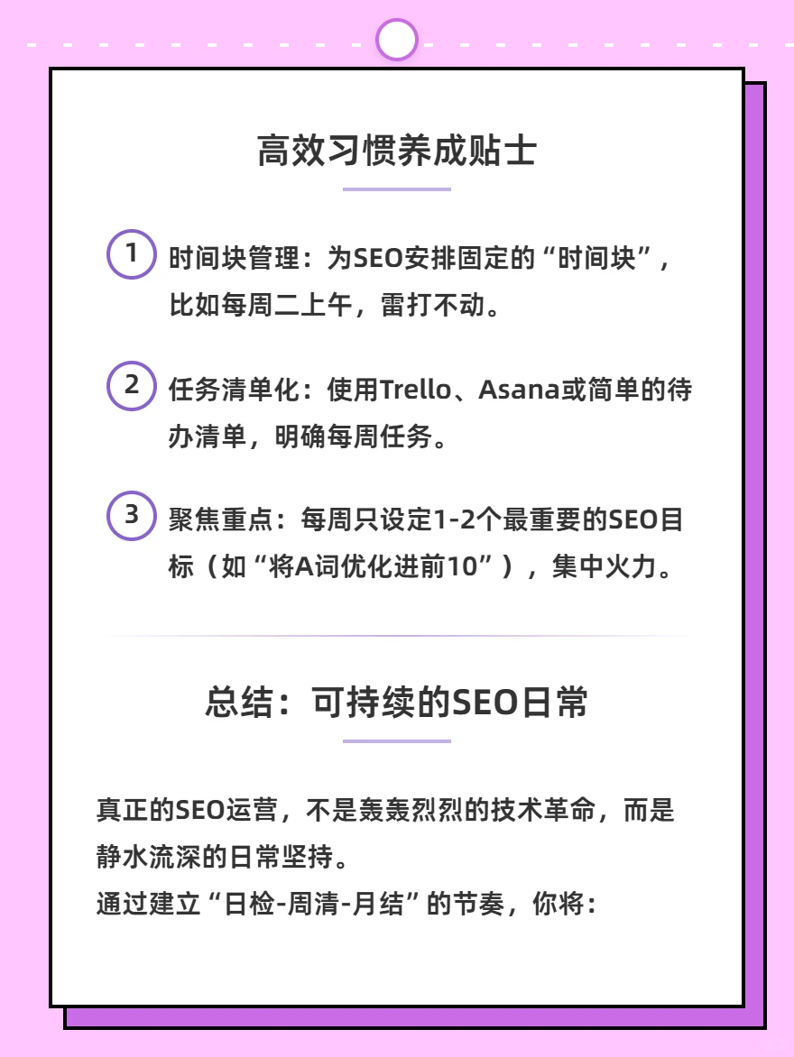 独立站SEO运营日常｜一天一小时流量稳增长