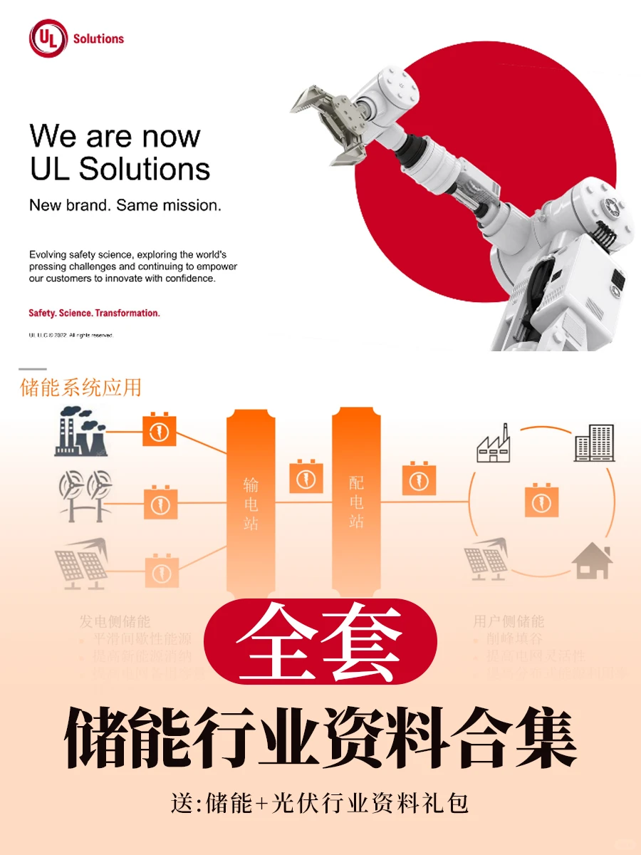 能源工程师必备｜光储充技术资料大全