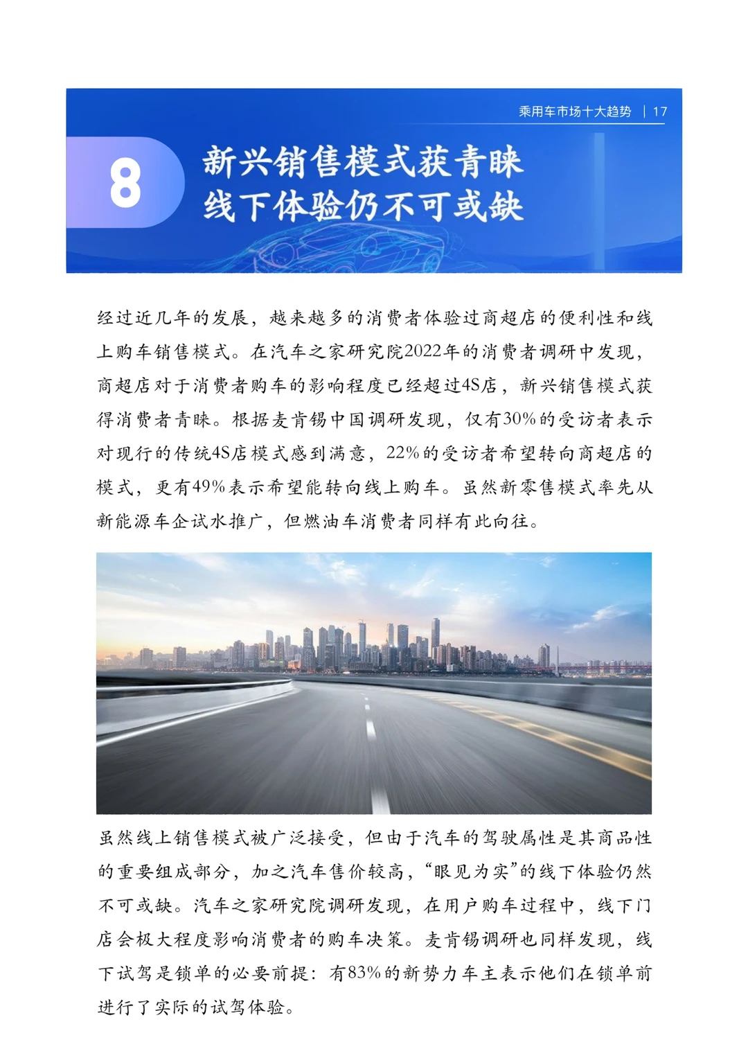 行业报告|2022乘用车市场十大趋势|汽车?