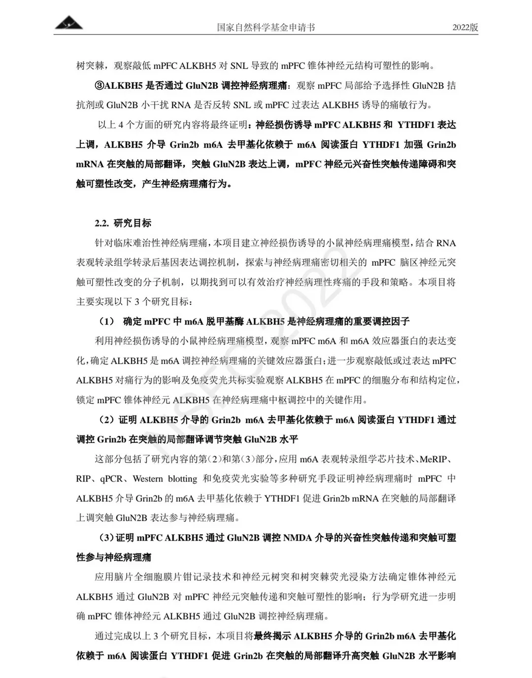 这个国自然已中标写的太好了