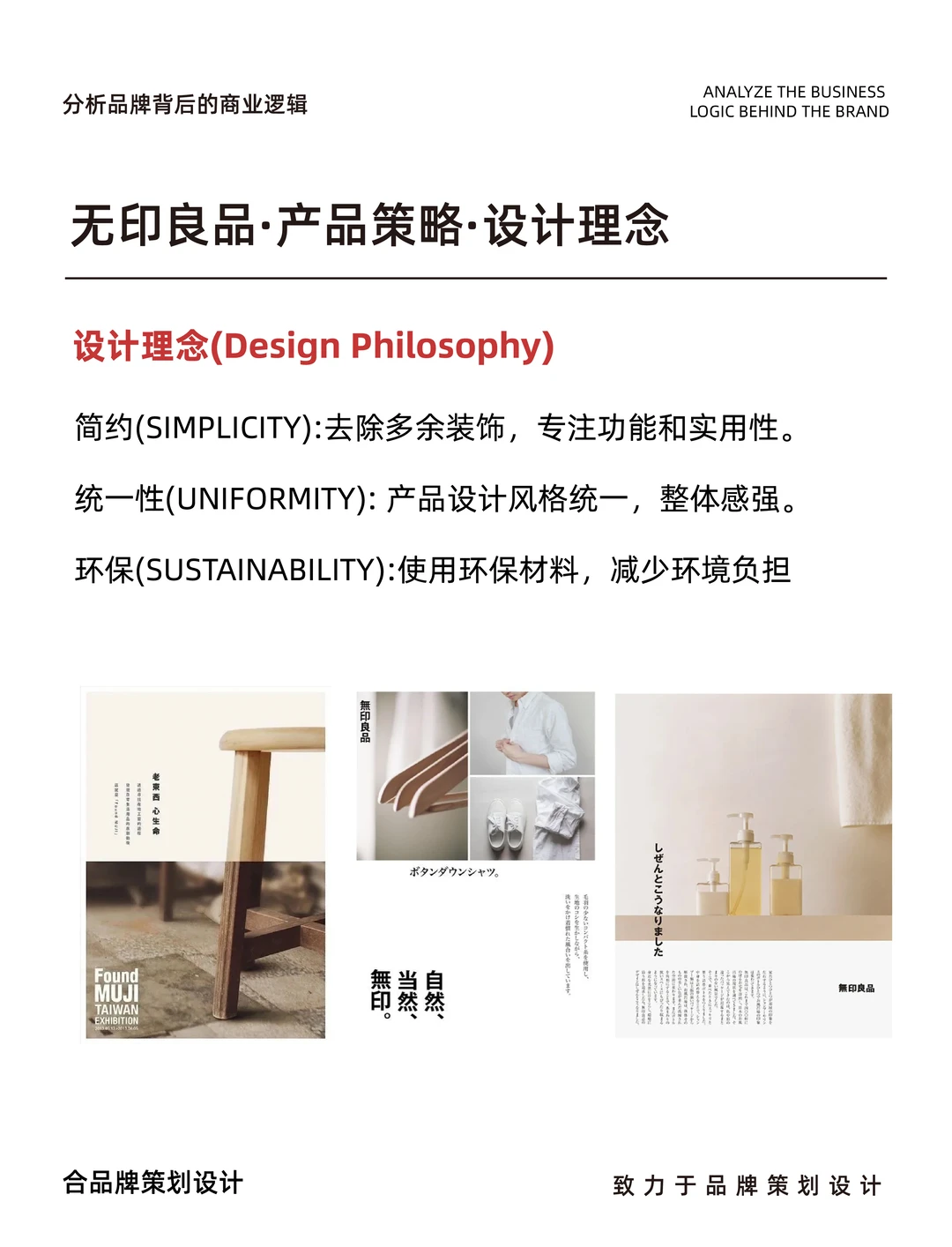 无印良品背后的商业逻辑定位