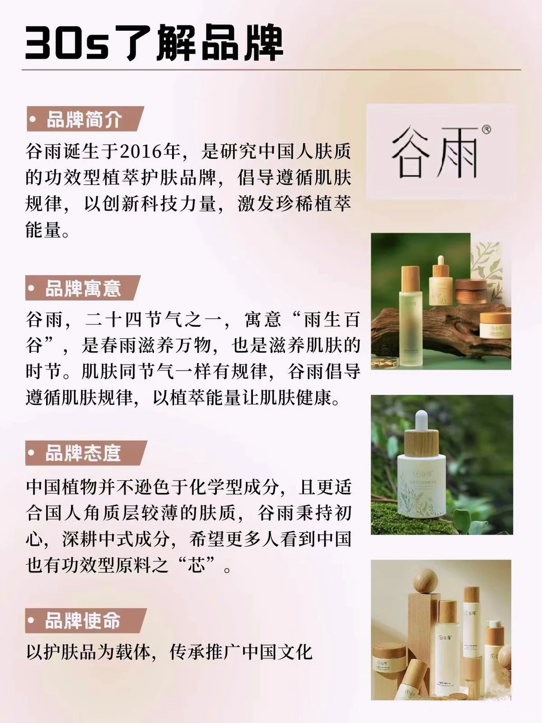 每天认识一个化妆品牌：谷雨?️