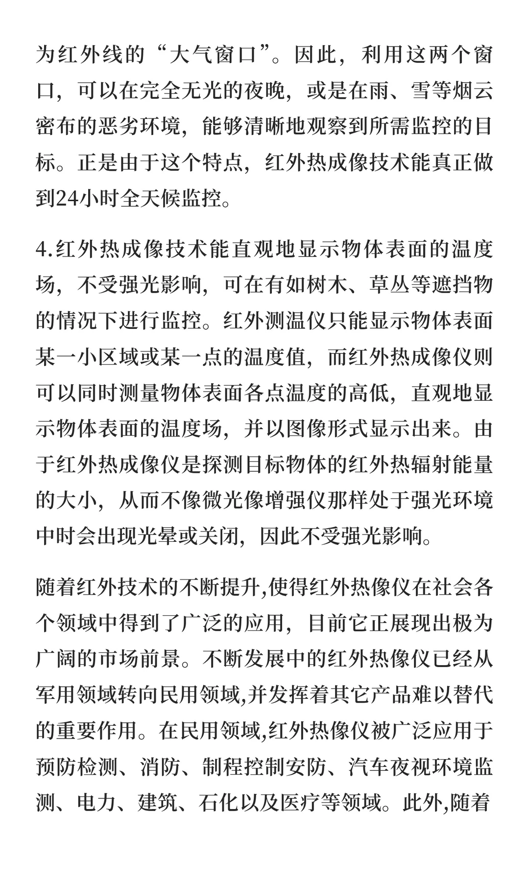 热像仪行业市场竞争分析及发展战略报告