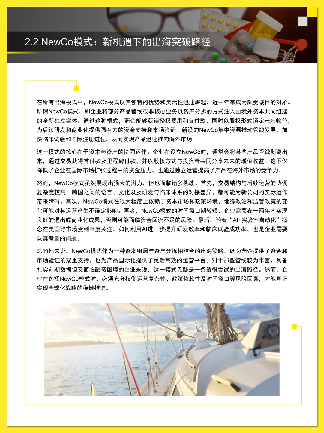 中国药械企业出海白皮书 2025