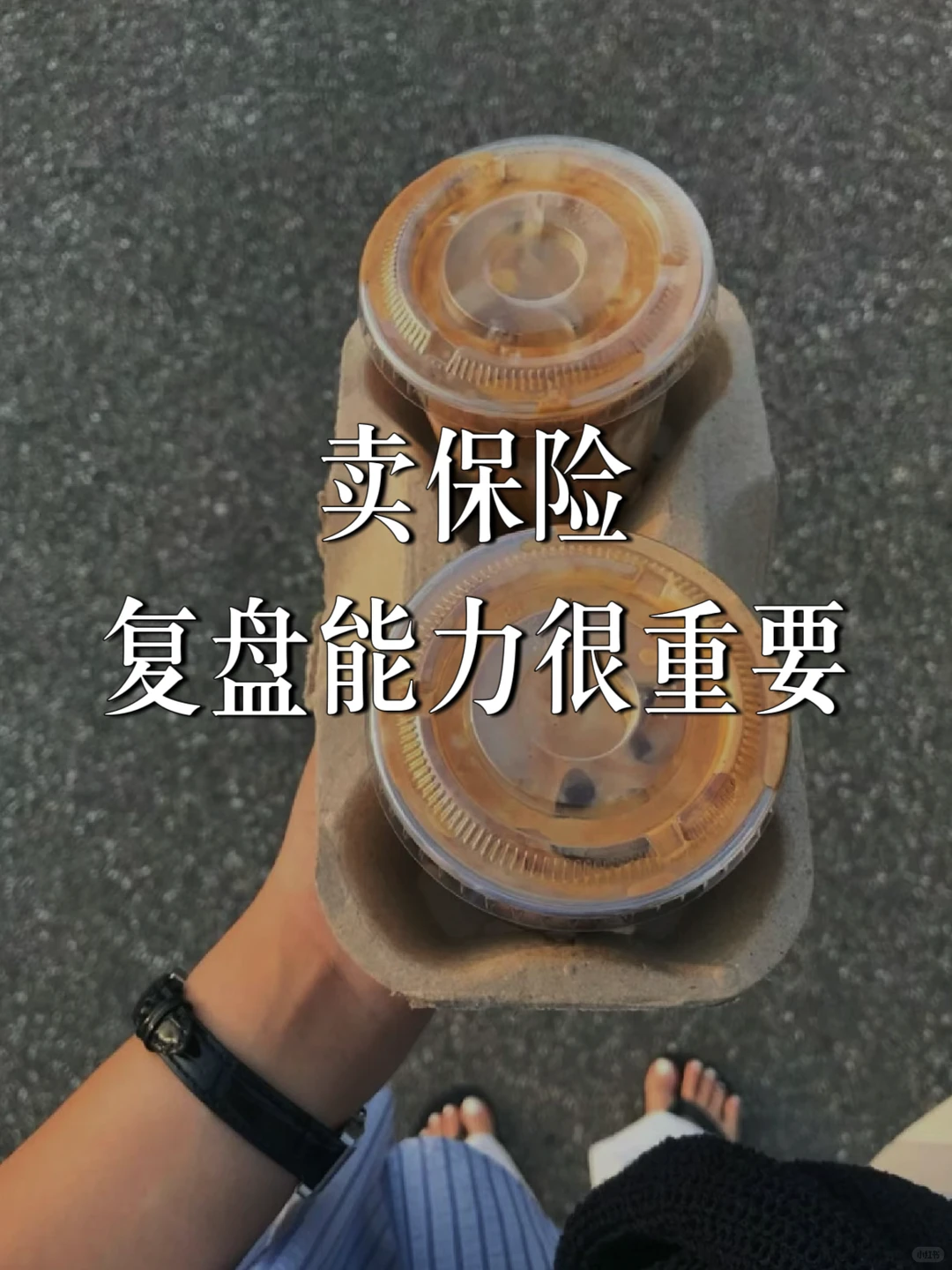 保险销冠都具备的复盘能力