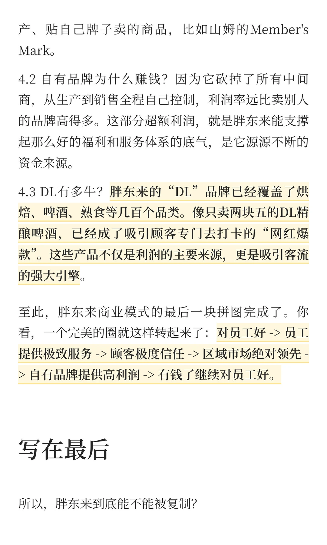 深扒胖东来：他不是慈善，而是精密人性系统