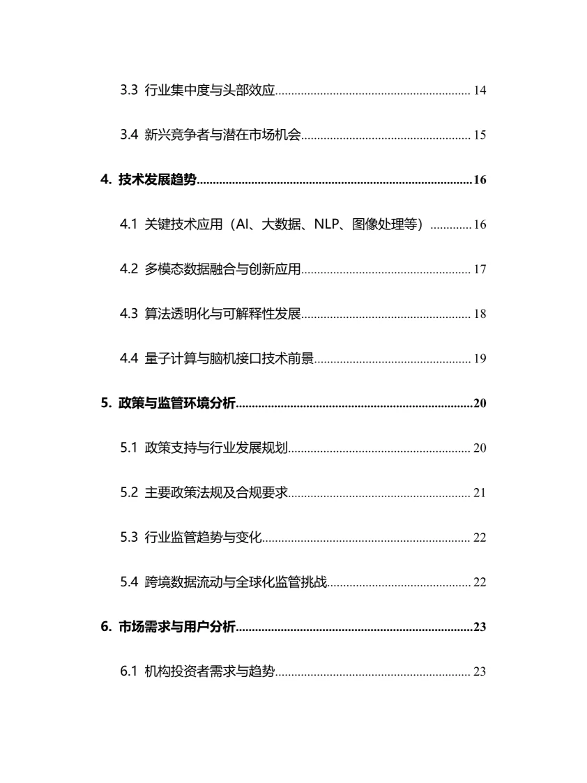 2025年智能投研行业调研分析报告