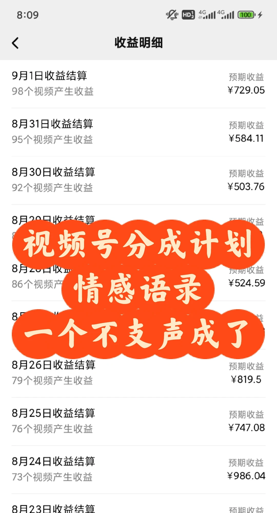 视频号分成计划中老年情感语录 火速跟视频
